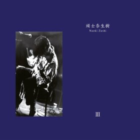 Naoki Zushi - III [Vinyl, 2LP]